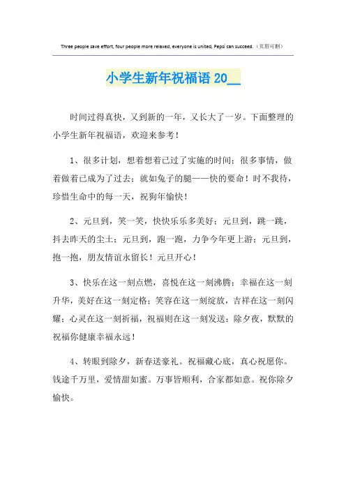 小学生新年祝福语