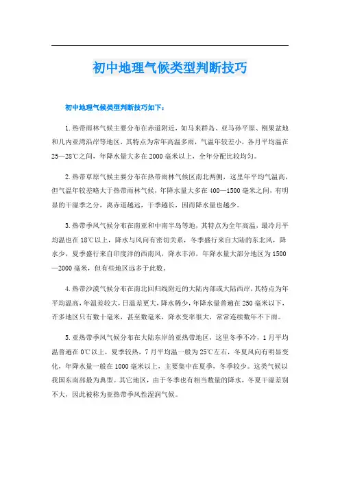 初中地理气候类型判断技巧