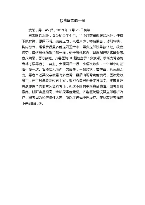 尿毒症治验一例