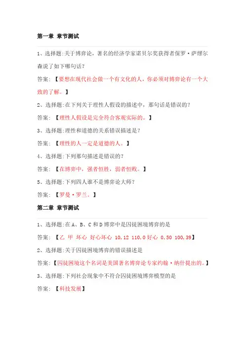 博弈论：策略的艺术 智慧树知到网课章节测试答案