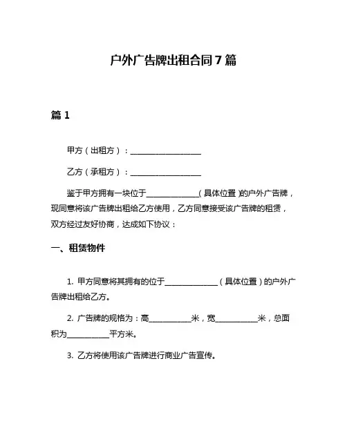 户外广告牌出租合同7篇