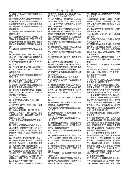 (2020年7月整理)时政理论常识.doc