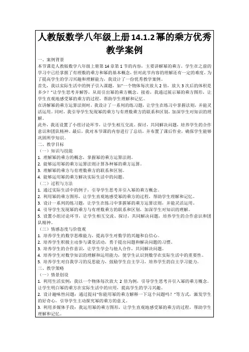 人教版数学八年级上册14.1.2幂的乘方优秀教学案例