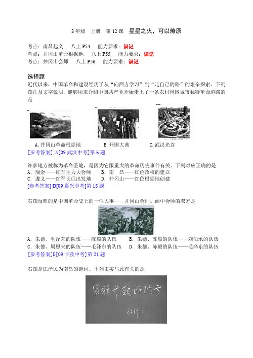 八上历史中考试题