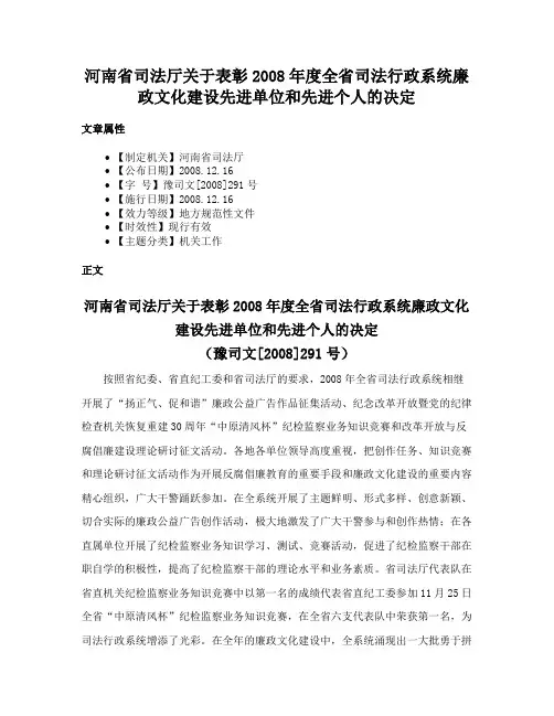 河南省司法厅关于表彰2008年度全省司法行政系统廉政文化建设先进单位和先进个人的决定