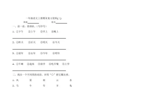 人教部编版一年级语文上册期末知识点总结
