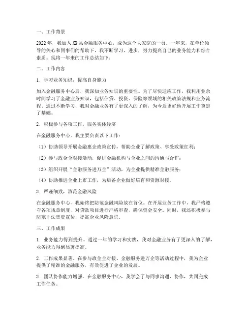 在金融服务中心个人工作总结
