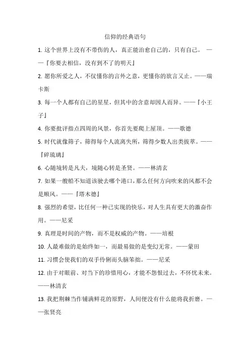 信仰的经典语句