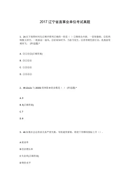 2017辽宁省直事业单位考试真题
