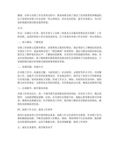 双基工作实务心得体会