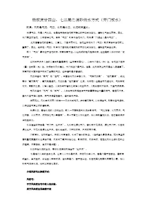 杨救贫廿四山开门放水