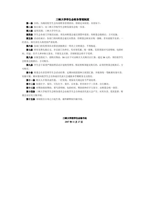 三峡大学学生会财务管理制度