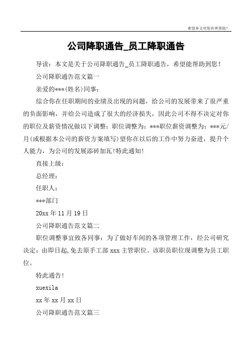 公司降职通告_员工降职通告