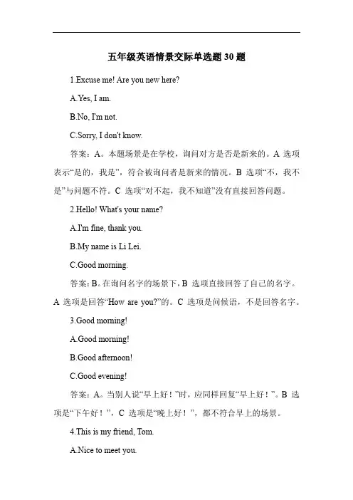 五年级英语情景交际单选题30题