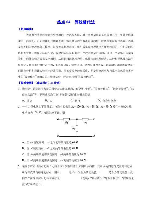 2020高考冲刺物理重难点：等效替代法(附答案解析)