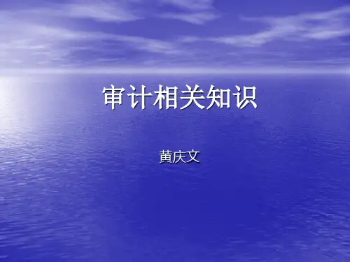 中小学校财务人员培训课件
