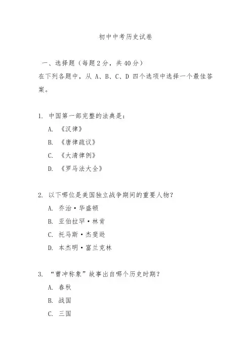 2024初中中考历史模拟试卷及解析