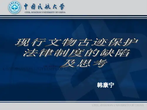 文物古迹保护的问题及解决