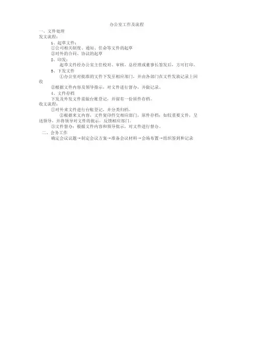办公室工作与流程