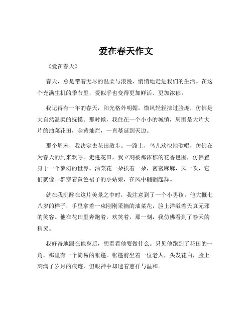 爱在春天作文