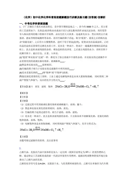 (化学)初中化学化学科普阅读题解题技巧讲解及练习题(含答案)含解析