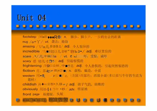 大学英语教程第四册Unit04