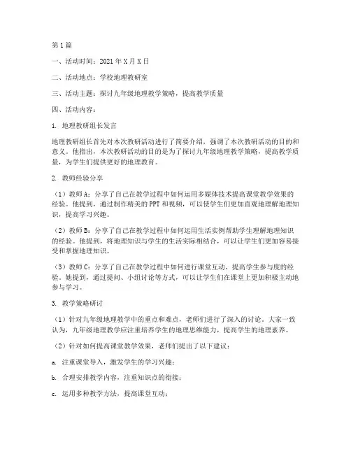 九年级地理教研活动记录(3篇)