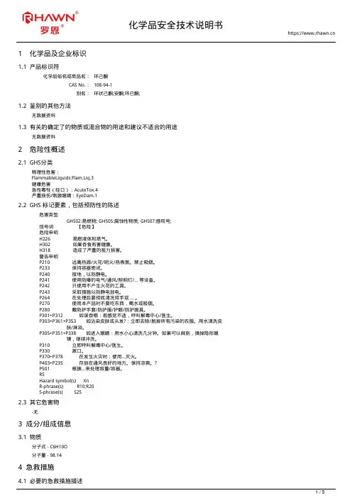 环己酮108-94-1