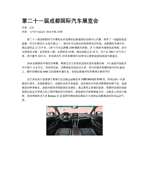 第二十一届成都国际汽车展览会