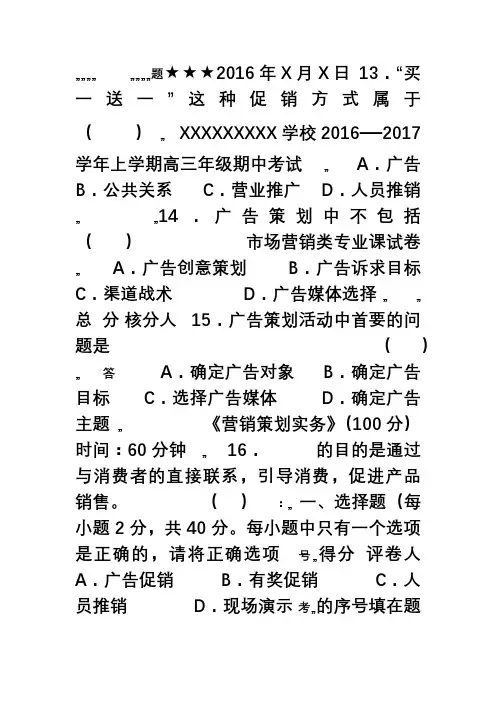 2016-2017学年上期《营销策划实务》期中考试试卷