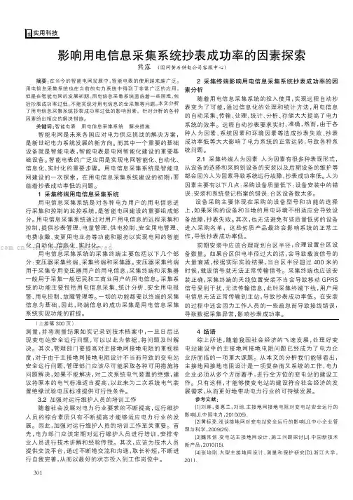影响用电信息采集系统抄表成功率的因素探索