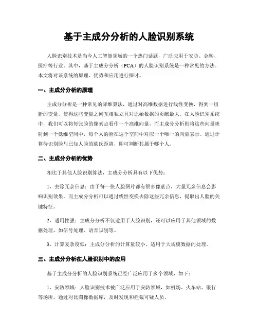 基于主成分分析的人脸识别系统