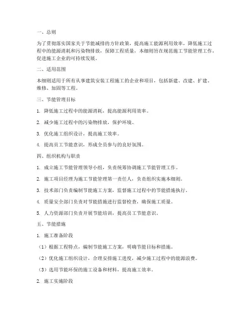 施工节能管理实施细则