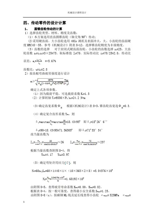 一级锥齿轮减速器课程设计说明书