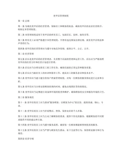 美甲店管理制度