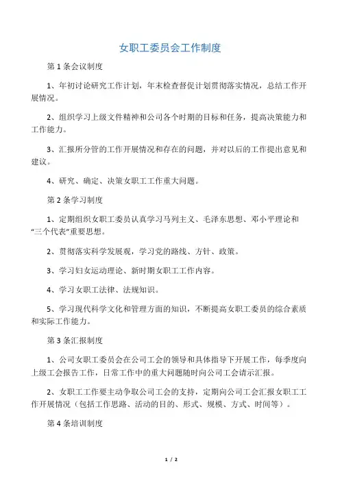 女职工委员会工作制度
