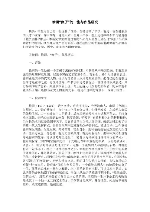 徐渭“疯子”的一生与作品研究