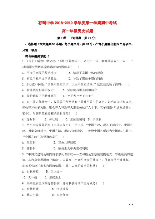 河北省隆化县存瑞中学最新高一历史上学期期中试题-经典通用课件材料