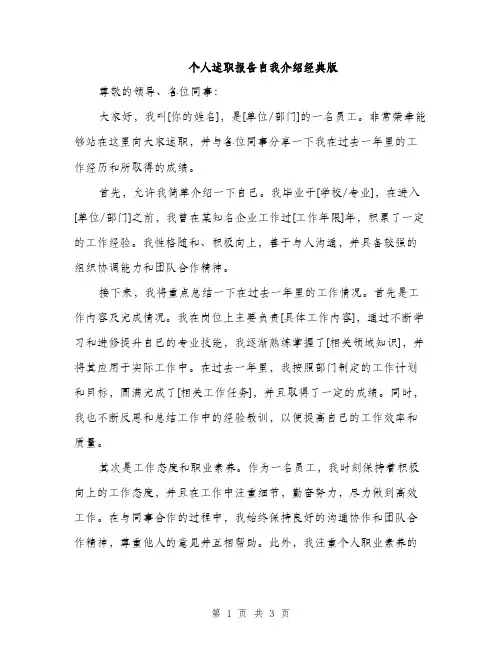 个人述职报告自我介绍经典版(二篇)