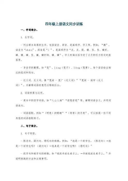 四年级上册语文同步训练