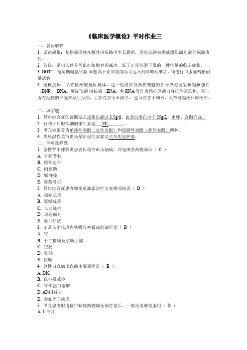 电大临床医学概论形成性考核册3