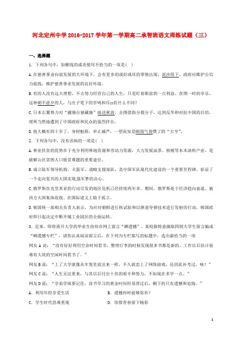 河北省定州中学高二语文上学期周练试题(承智班,9.11)
