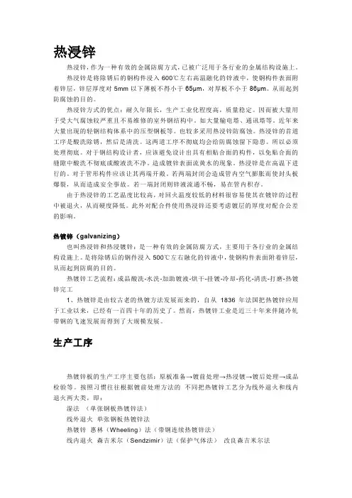 热浸锌和冷浸锌的区别