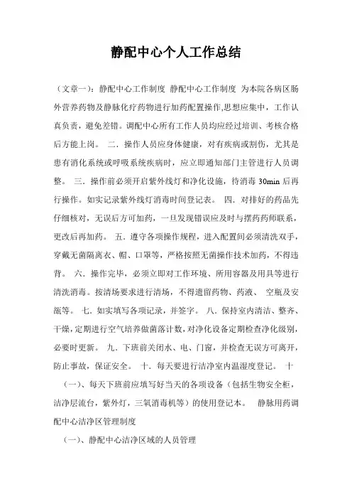静配中心个人工作总结