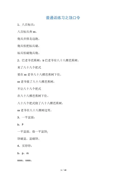 普通话绕口令练习大全