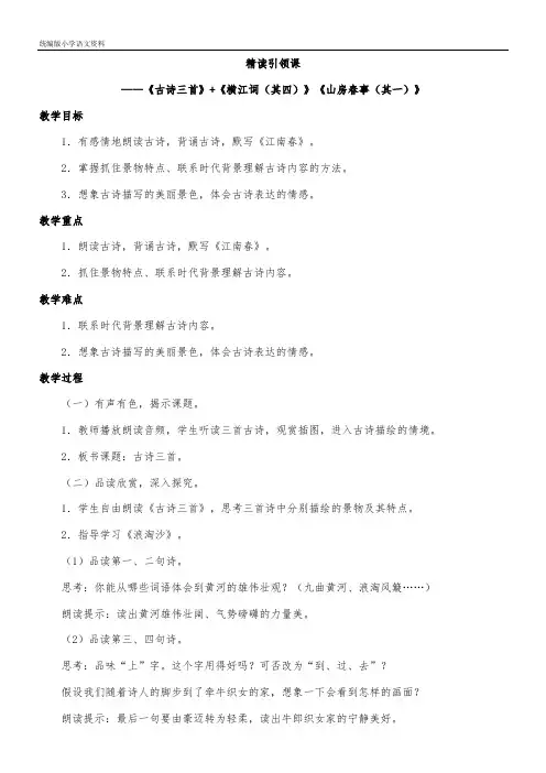 (部编版)统编版六年级上册语文教案-17《古诗三首》  