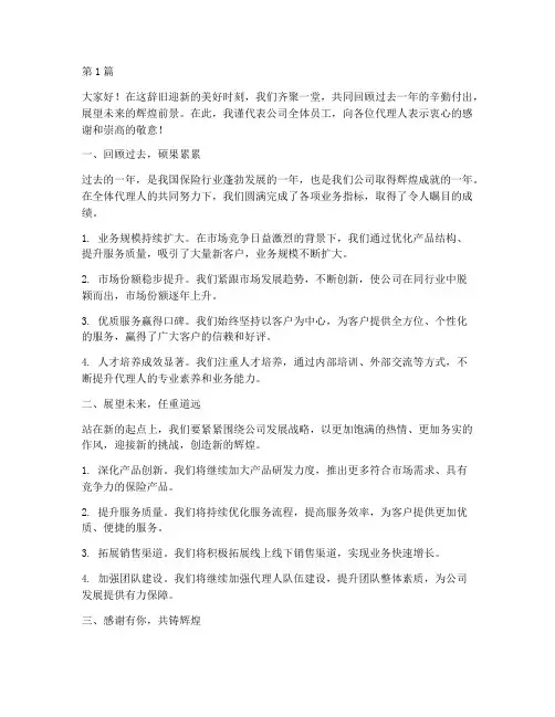保险年终答谢会代理人稿(3篇)