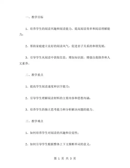 亲子阅读教案：提高学生阅读能力