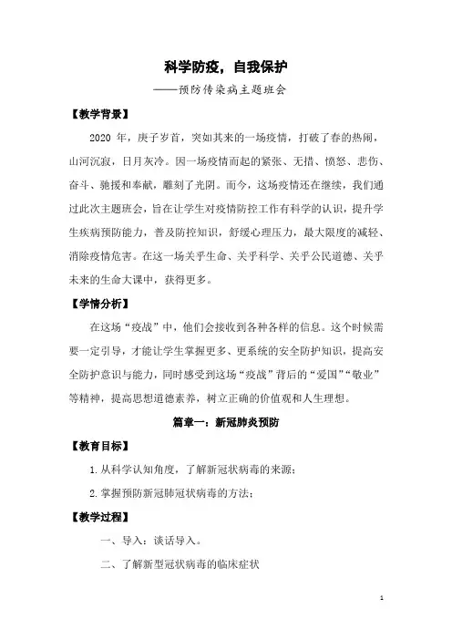 预防传染病主题班会教案