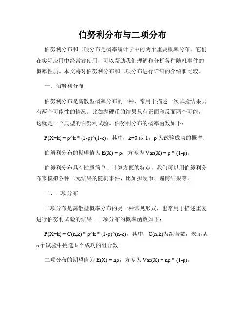 伯努利分布与二项分布
